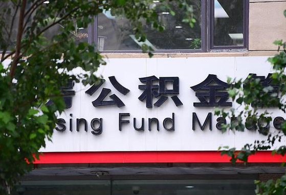 怎样用公积金买二手房子_濮阳公积金代办在职离职封存服务